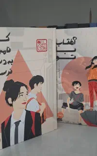 رمان عاشقانه کاش نامه هایم به دستت نرسد