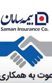 اعطاء نمایندگی رسمی بیمه سامان