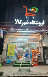 استخدام فروشنده و صندوق دار