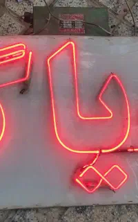 نئون دیاگ