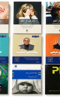 کتب کنکور روانشناسی و تربیت فرزند