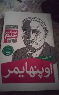 کتاب اوپنهایمر