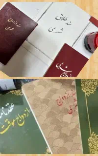 صیغه نامه ازدواج