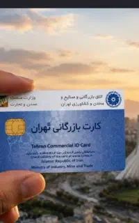 کارت بازرگانی . صدور. ترخیص کالا. افزایش سقف