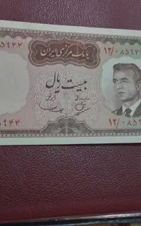 اسکناس ۲۰ریالی محمدرضاشاه