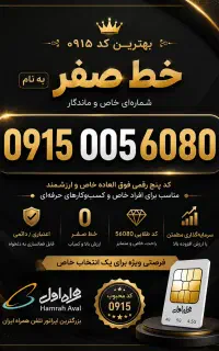 0915.005.6080 خط رند 0915