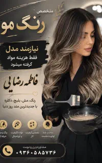 نیاز مند مدل رنگ