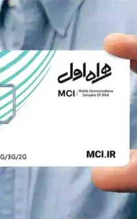 فروش سیم کارت همراه اول