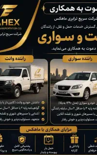 شرکت سریع ترابر ماهان شعبه شیراز