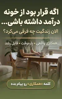 دور کاری در یزد