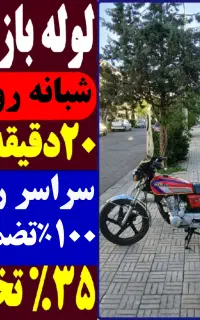 لوله بازکنی رشتیان معلم گلسار دیلمان یخسازی تختی