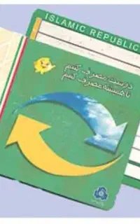 کارت سوخت