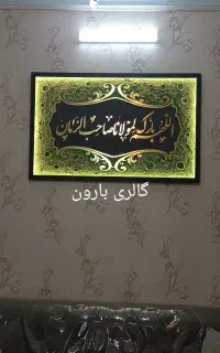 تابلومذهبی تابلو اللهم بارک تابلو محرم یاحسین