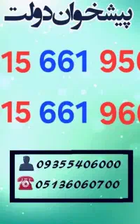 سیمکارت همراه اول رند 0915.661.9600