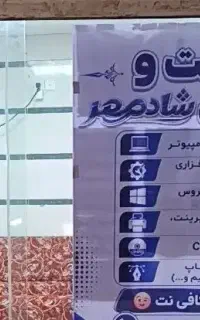 تعمیرات سخت افزاری ونرم افزاری کامپیوتر در محل شما