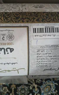 فرش جمیل ۱۲۰۰شانه