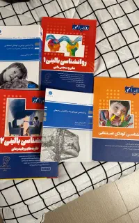 کتاب های ارشد روانشناسی
