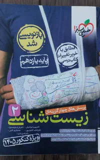 کتاب تست زیست خیلی سبز یازدهم