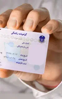 مشاوره رایگان رانندگی گو،اهی.نا،مه