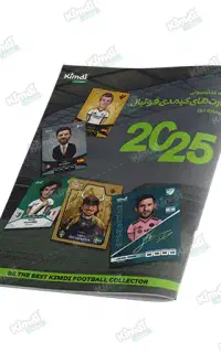 مجله شماره 1 و 2 کیمدی فوتبال 2025