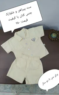 لباس کودک( پسرانه)