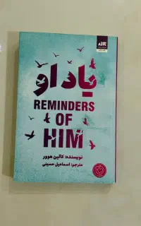 کتاب یاد او