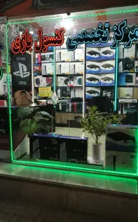 مرکز تخصصی کنسول بازی