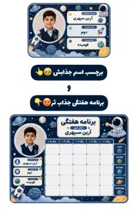 برچسب اسم و برنامه هفتگی با اسم و عکس دلبندتون