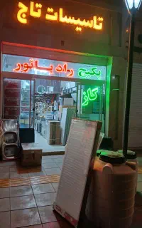 نشت یابی تخصصی نوین صنعت با دستگاه پیشرفته