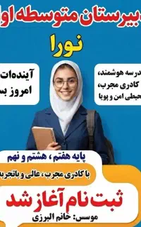 ثبت نام اموزشگاه علمی و مدرسه ی راهنمایی دخترانه