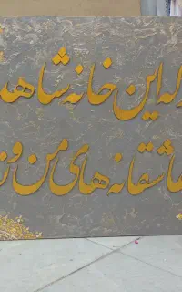 تابلو های دکوراتیو