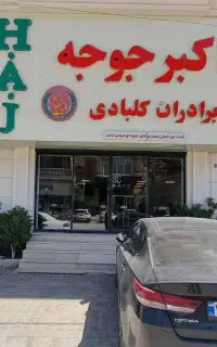 ظرف شور کمک اشپز