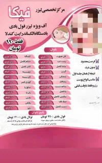 لیزر الکساندرایت کندلا