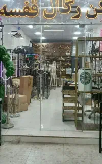 رگال مانا