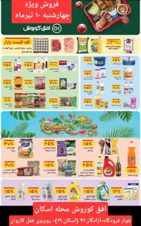 فروش ویژه افق کوروش اسکان