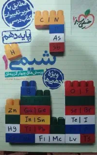 شیمی دهم خیلی سبز