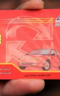 کارت سوخت