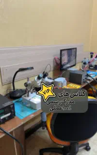 آموزش الکترونیک تعمیرات برد آموزش ای سی یو +مدرک