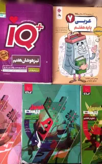 کتاب دست دوم پایه هفتم