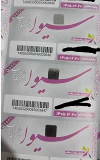 سیوا ۵۰ هزار تومانی