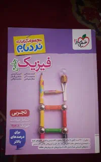 کتاب جامع فیزیک نردبام