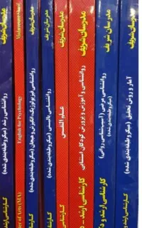 کتاب روانشناسی بالینی مدرسان شریف