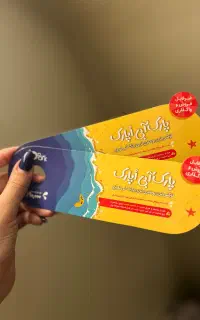 بلیت اپارک (اوپارک)