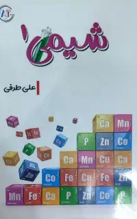 کتاب درسی شیمی
