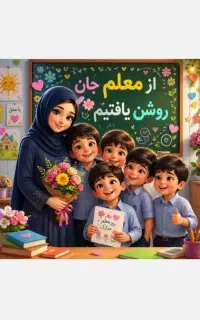 معلم خصوصی پایه چهارم (تمامی دروس)