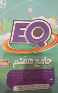 کتاب EQ هفتم
