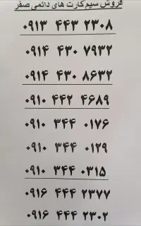 09164442377