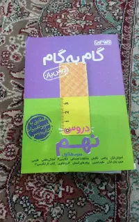 گام به گام