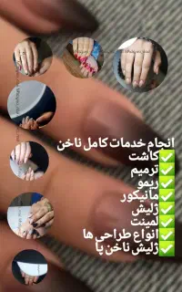 خدمات ناخن