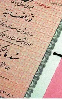 اخذسندتکبرگ رفع مشکلات ملکی
